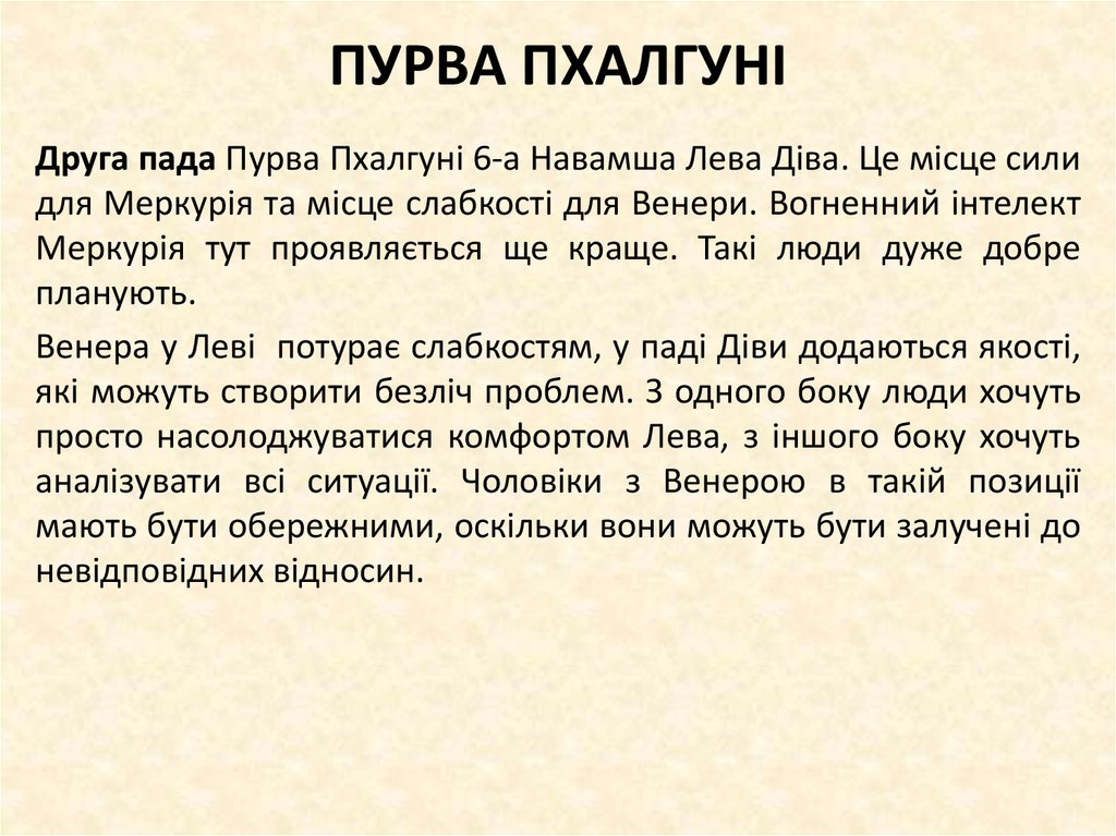 ПУРВА ПХАЛГУНІ