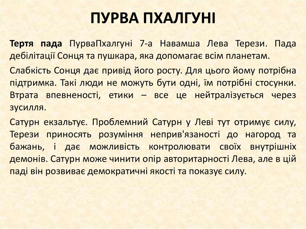ПУРВА ПХАЛГУНІ