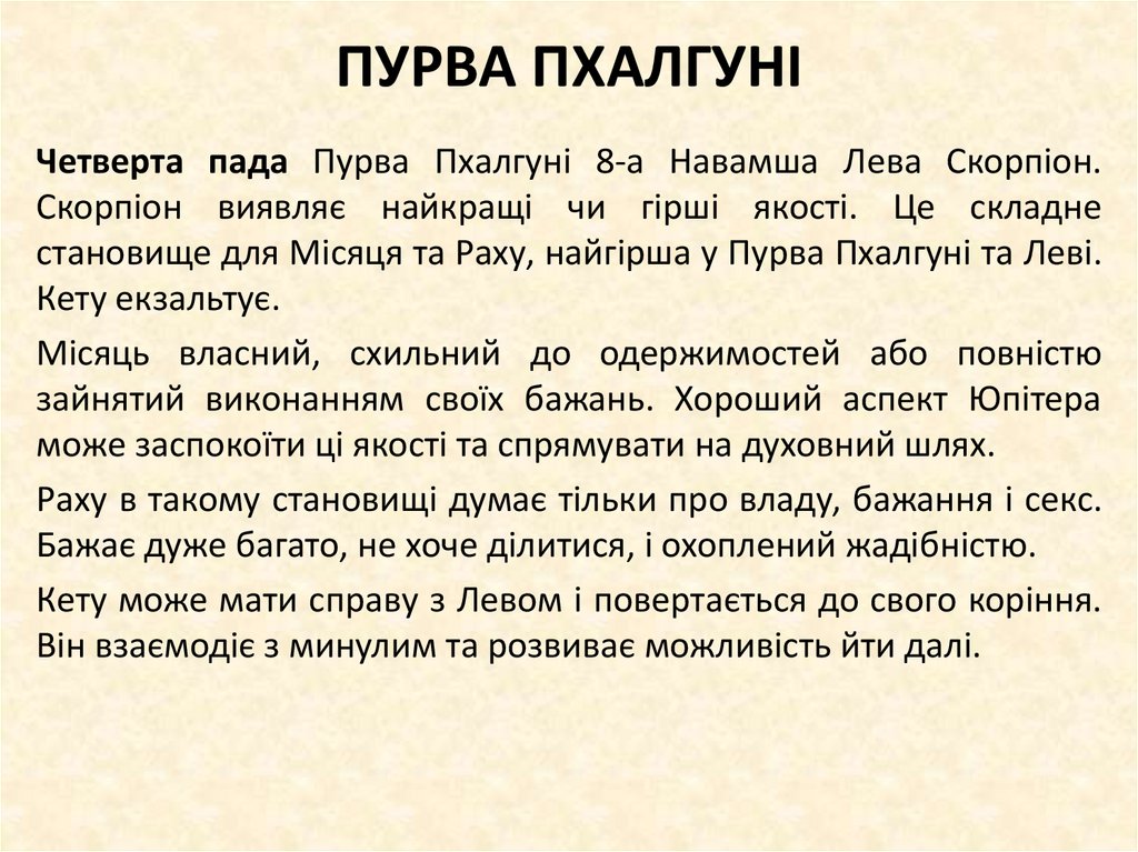 ПУРВА ПХАЛГУНІ