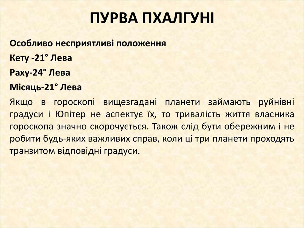 ПУРВА ПХАЛГУНІ