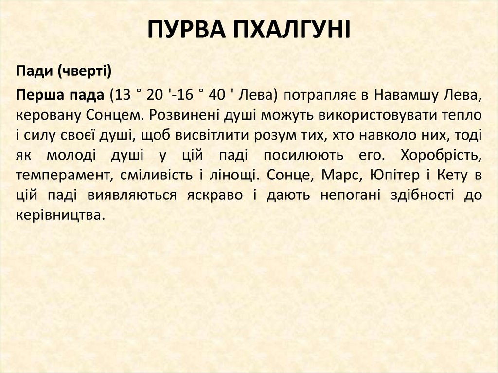 ПУРВА ПХАЛГУНІ