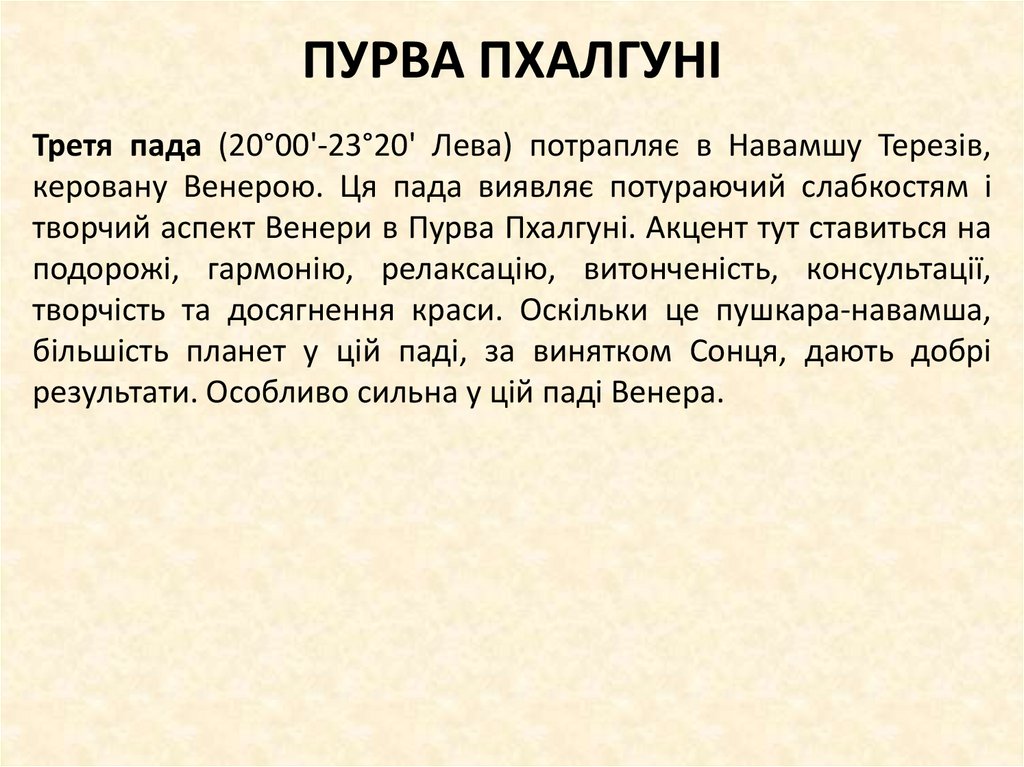 ПУРВА ПХАЛГУНІ