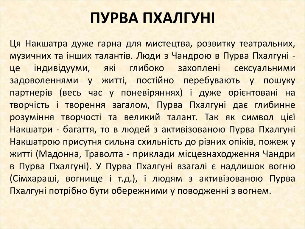 ПУРВА ПХАЛГУНІ