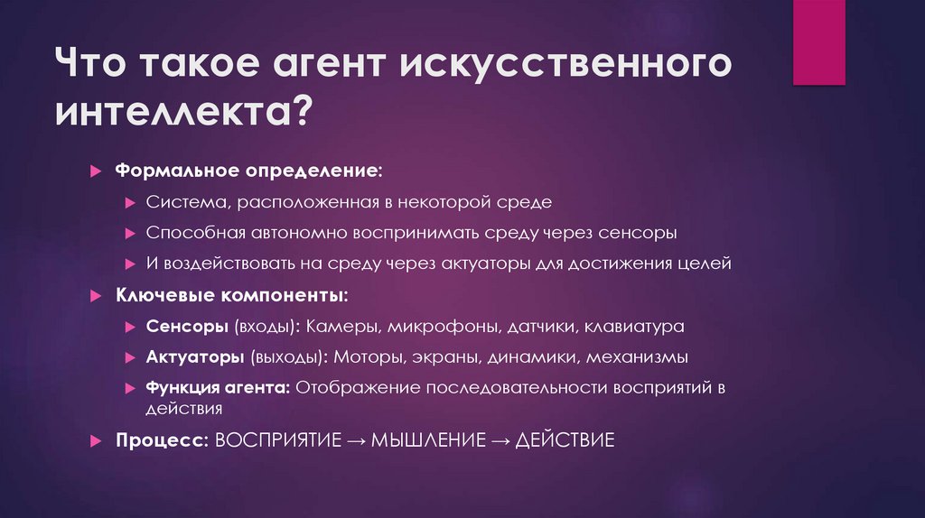 Что такое агент искусственного интеллекта?
