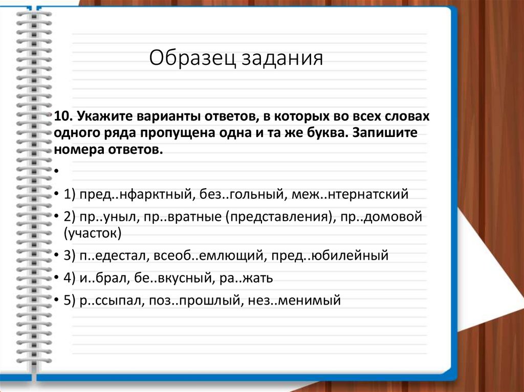 Образец задания