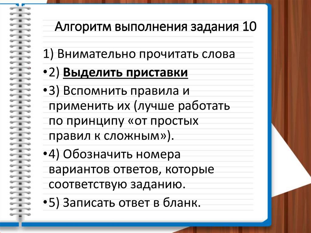 Алгоритм выполнения задания 10