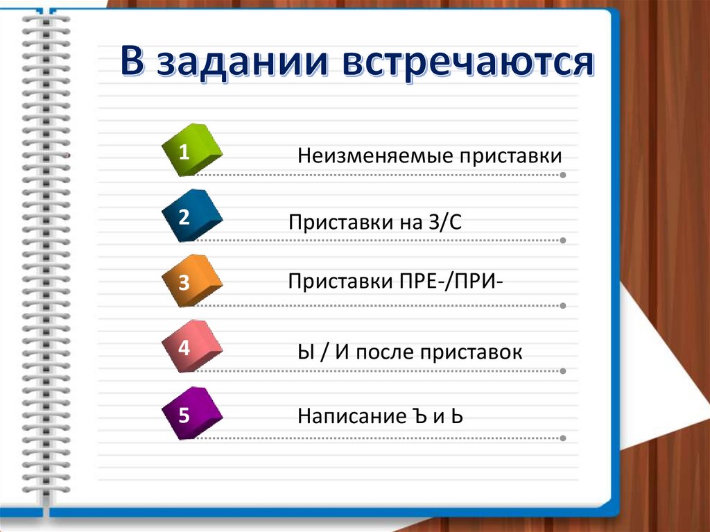 В задании встречаются