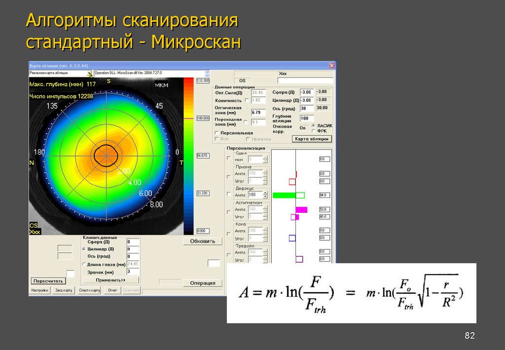 Алгоритмы сканирования стандартный - Микроскан