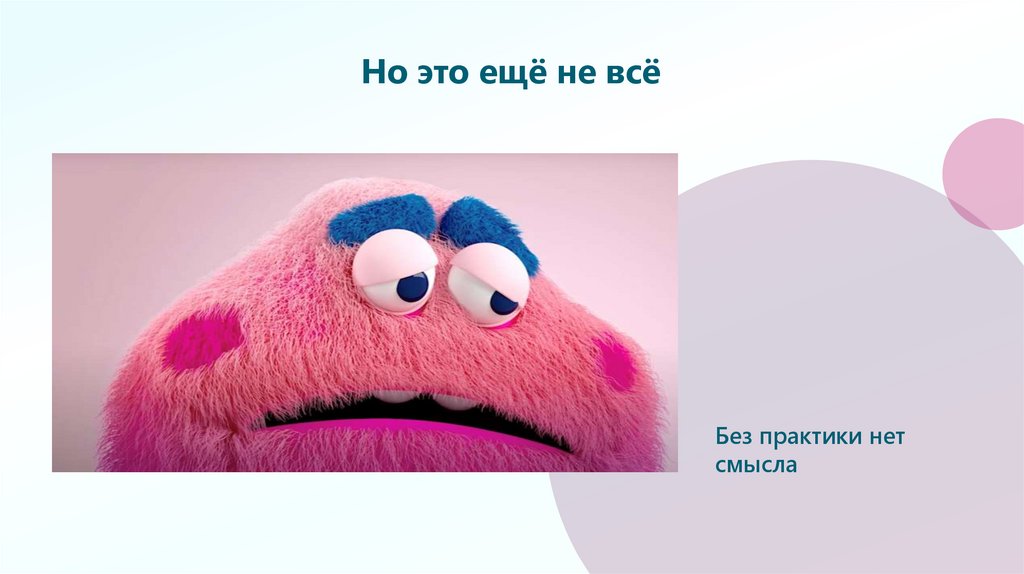 Но это ещё не всё