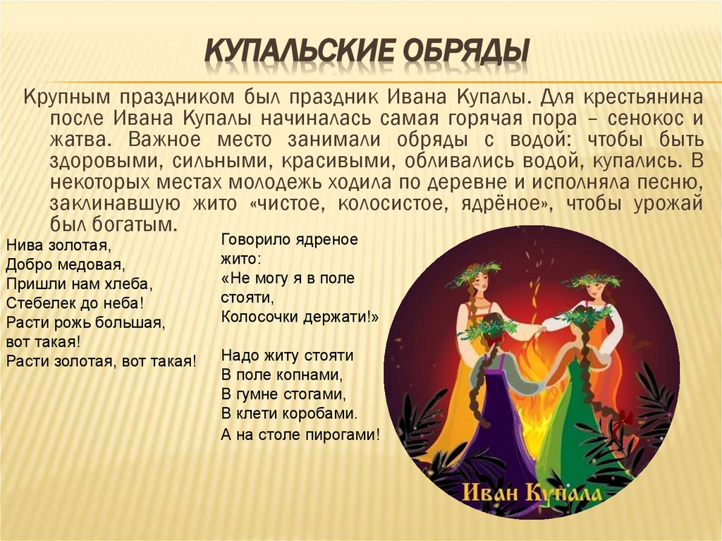 Купальские обряды