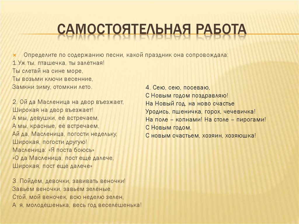 Самостоятельная работа