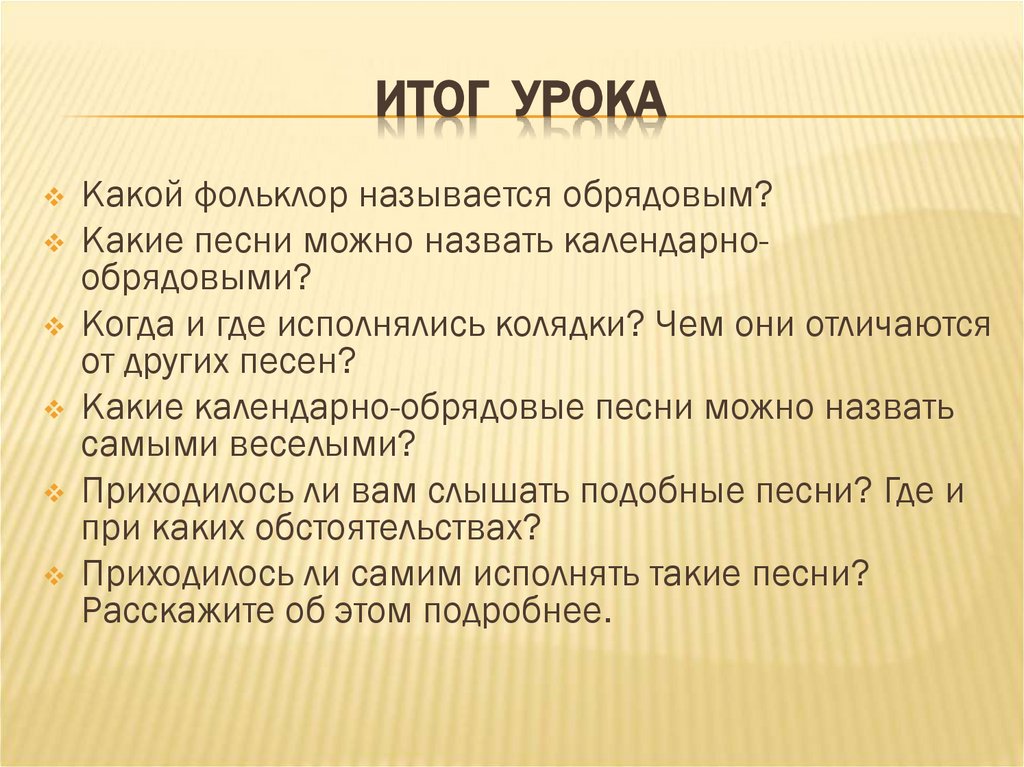 Итог урока