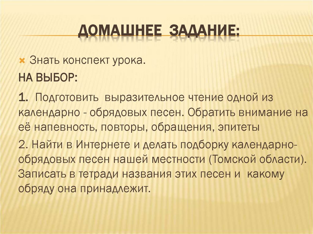 Домашнее задание: