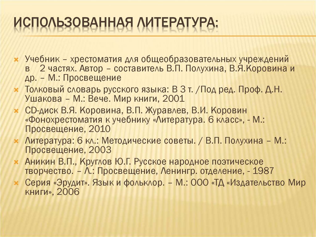 Использованная Литература: