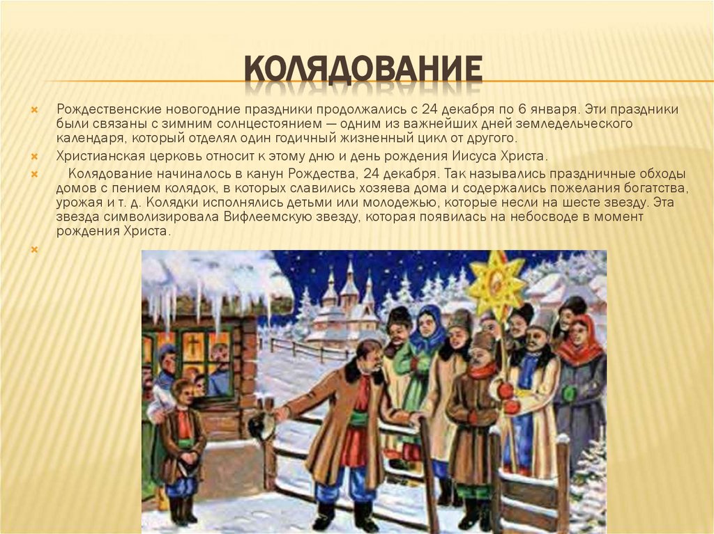 Колядование