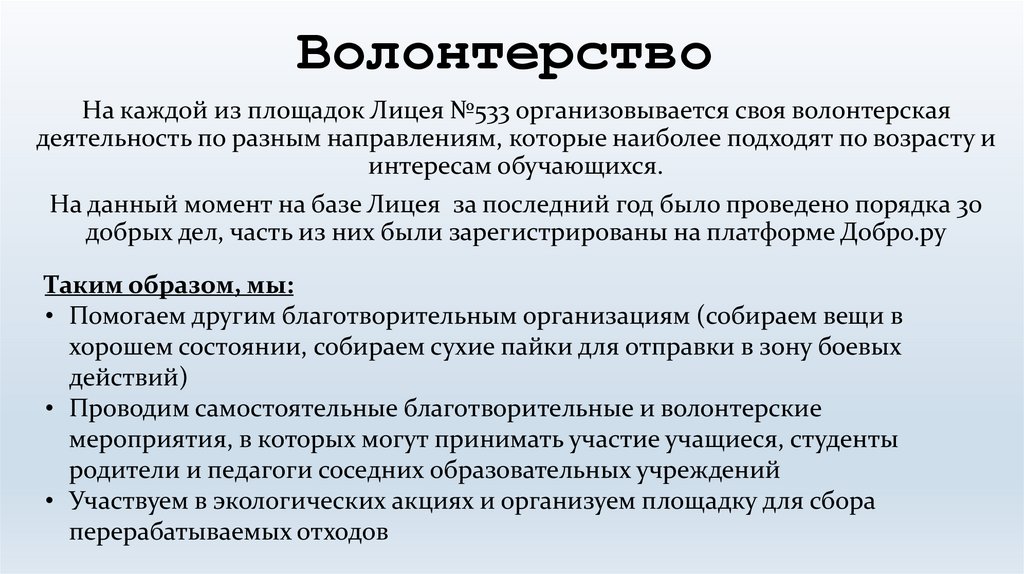 Волонтерство