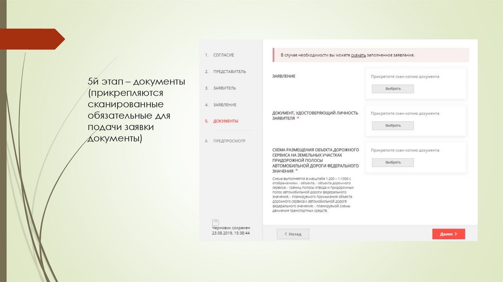 5й этап – документы (прикрепляются сканированные обязательные для подачи заявки документы)