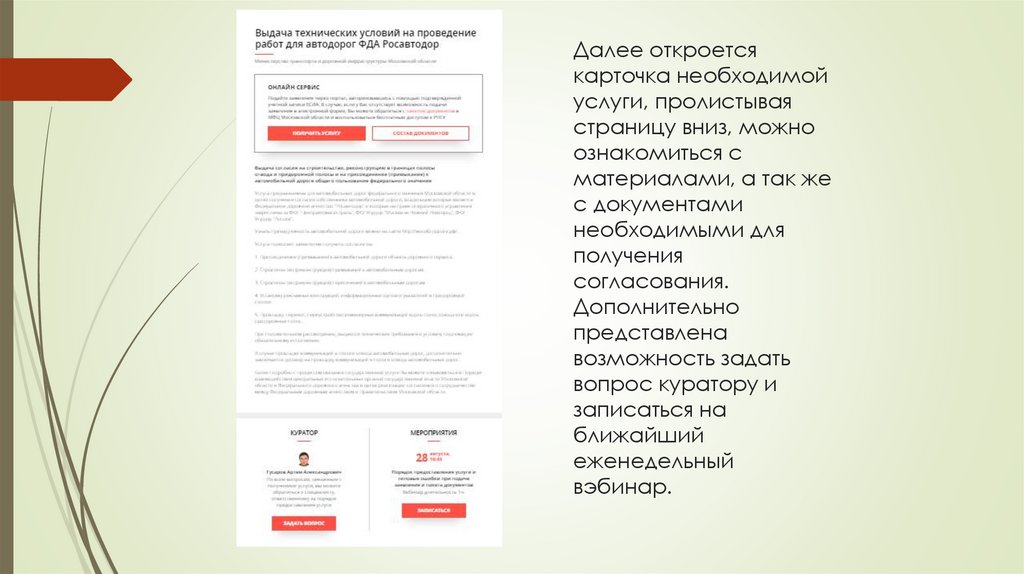 Далее откроется карточка необходимой услуги, пролистывая страницу вниз, можно ознакомиться с материалами, а так же с