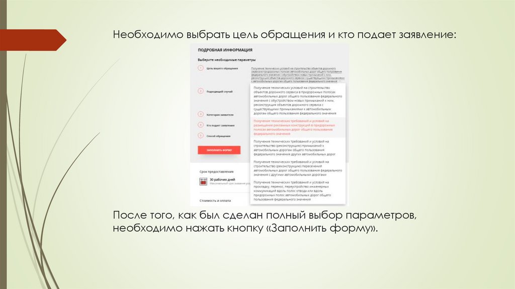 Необходимо выбрать цель обращения и кто подает заявление: