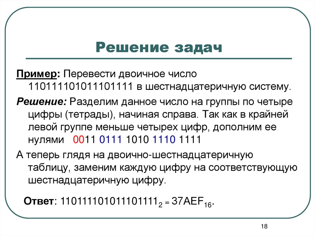 Решение задач