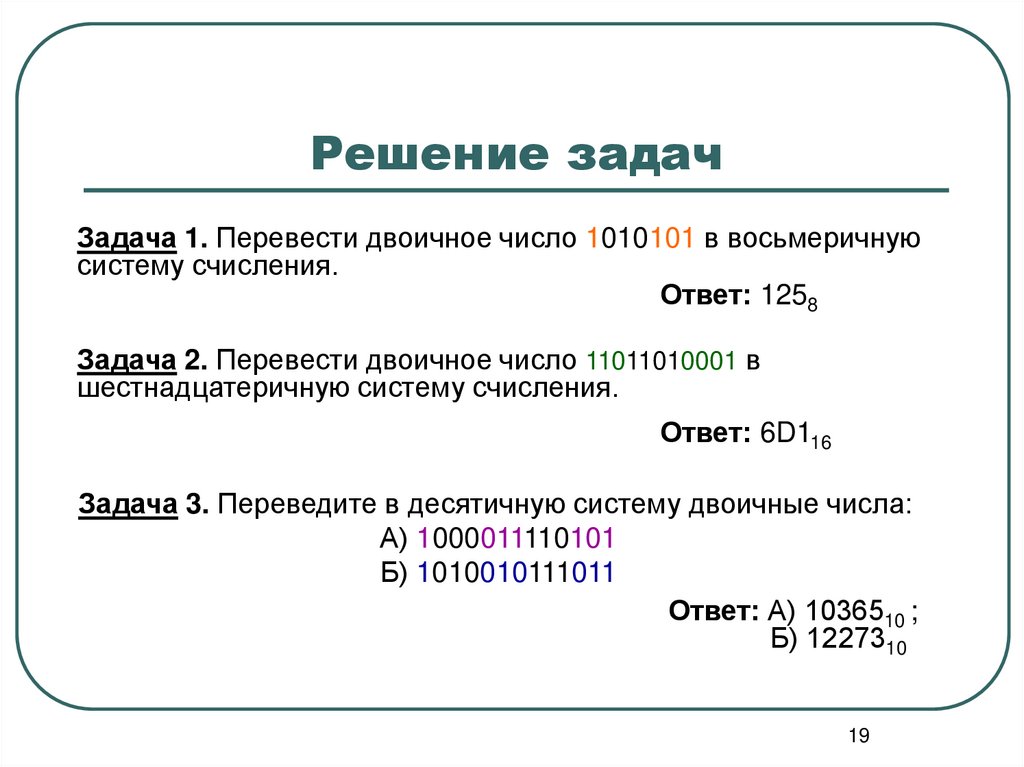 Решение задач