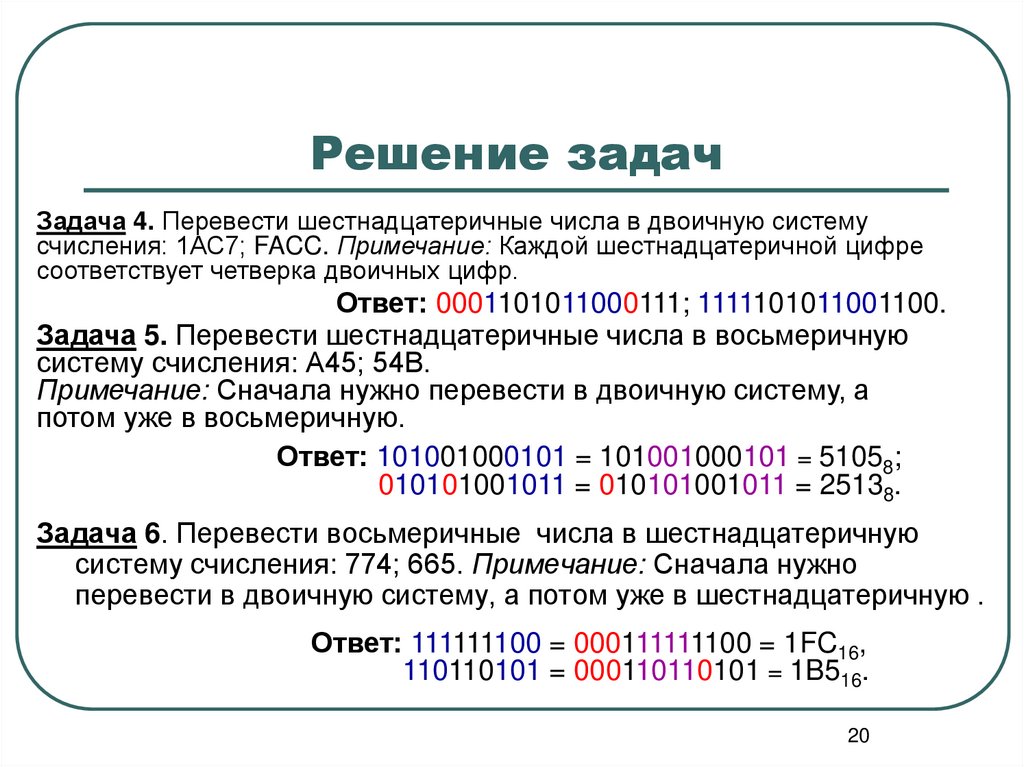 Решение задач