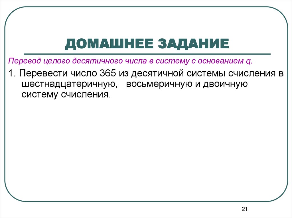 ДОМАШНЕЕ ЗАДАНИЕ