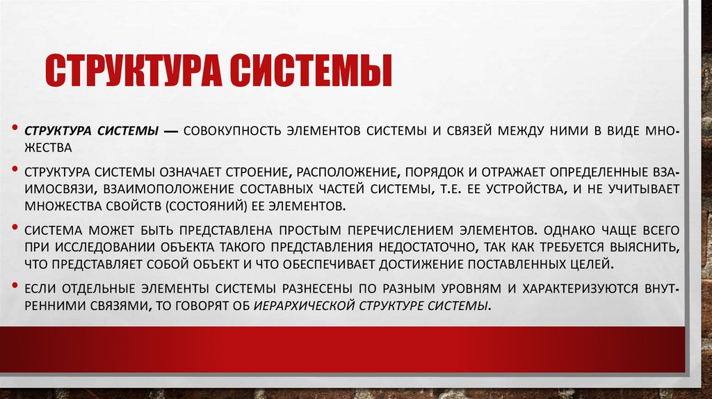 Струк­ту­ра сис­те­мы 