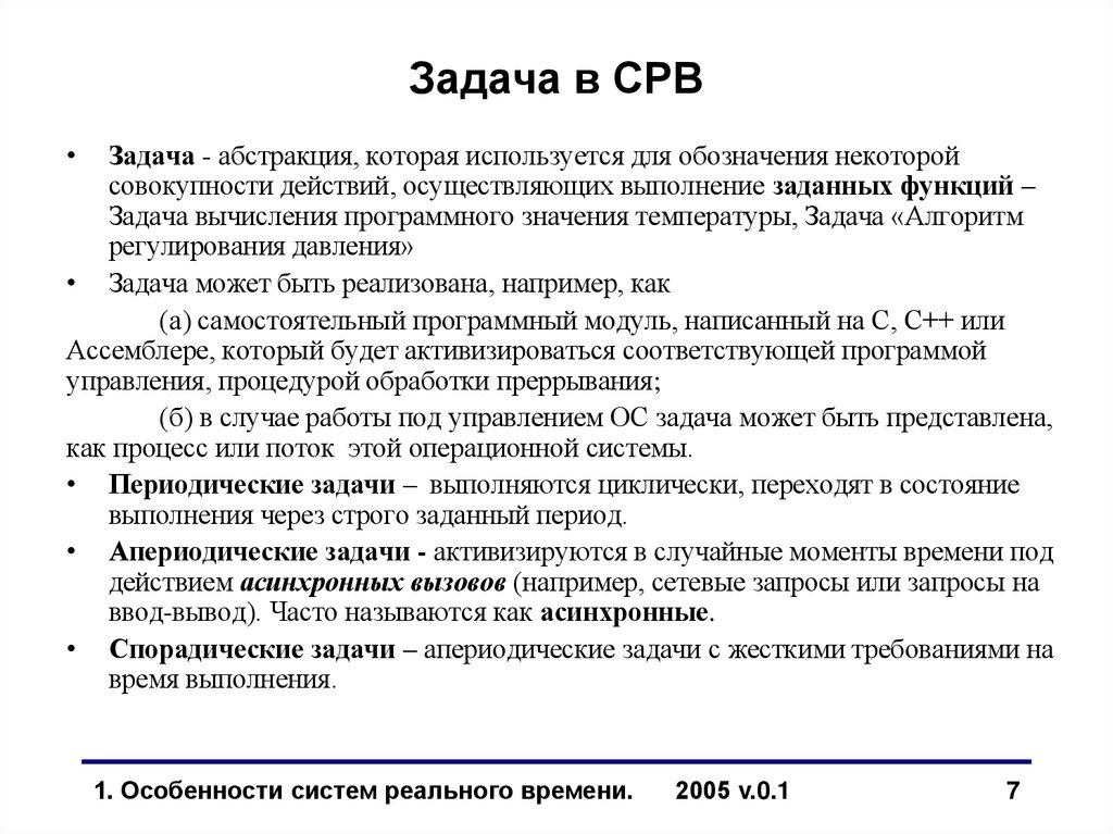 Задача в СРВ