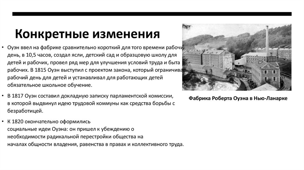 Конкретные изменения