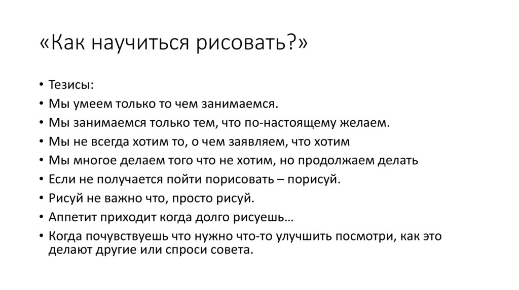 «Как научиться рисовать?»
