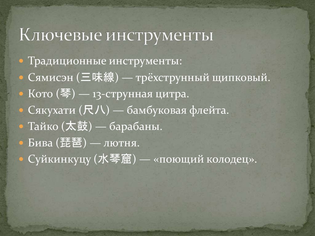Ключевые инструменты