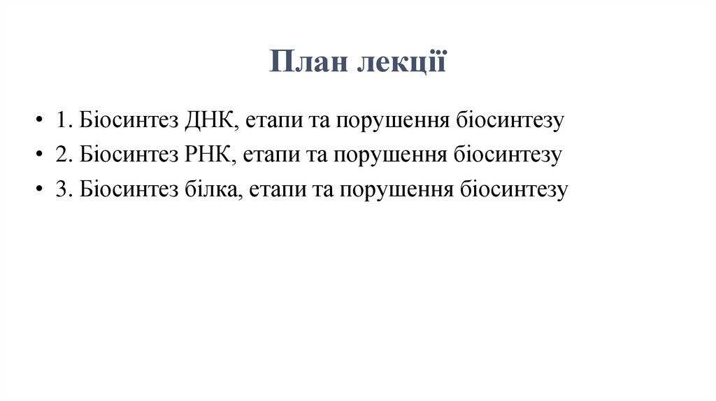 План лекції