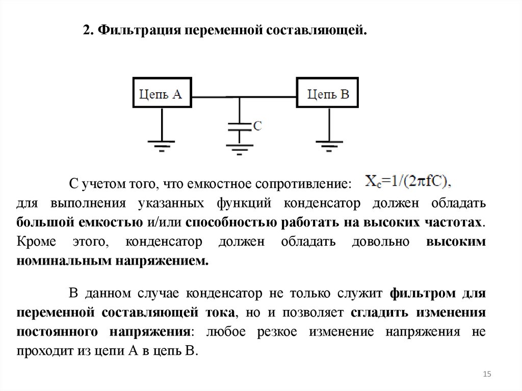 2. Фильтрация переменной составляющей.