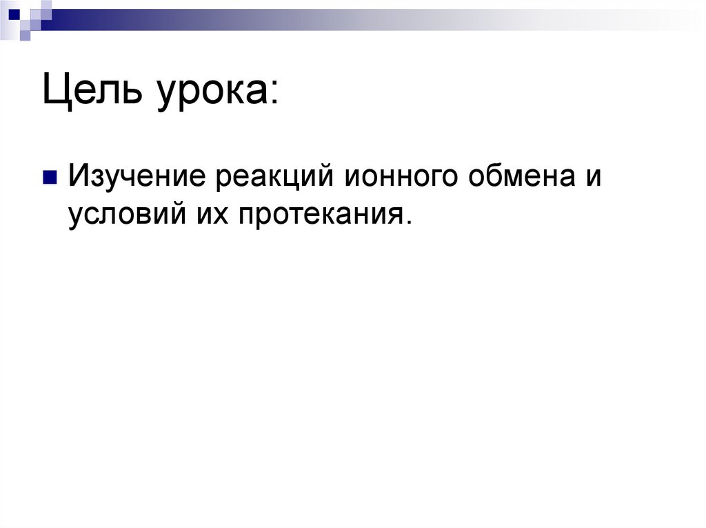 Цель урока: