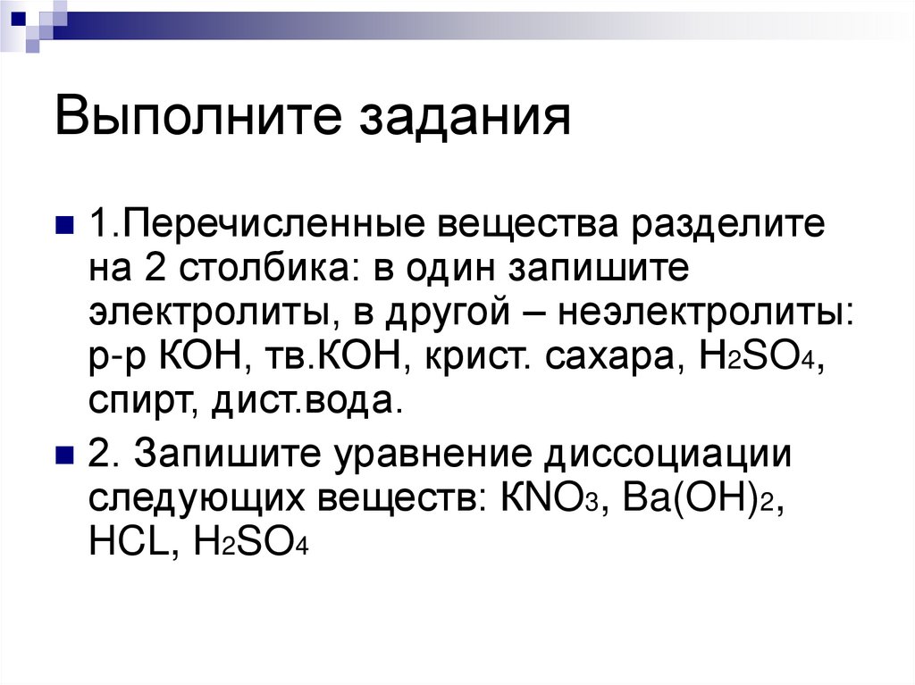 Выполните задания