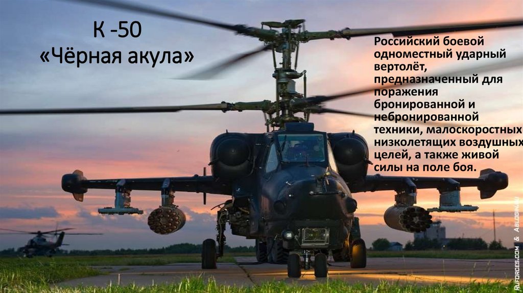 К -50 «Чёрная акула»