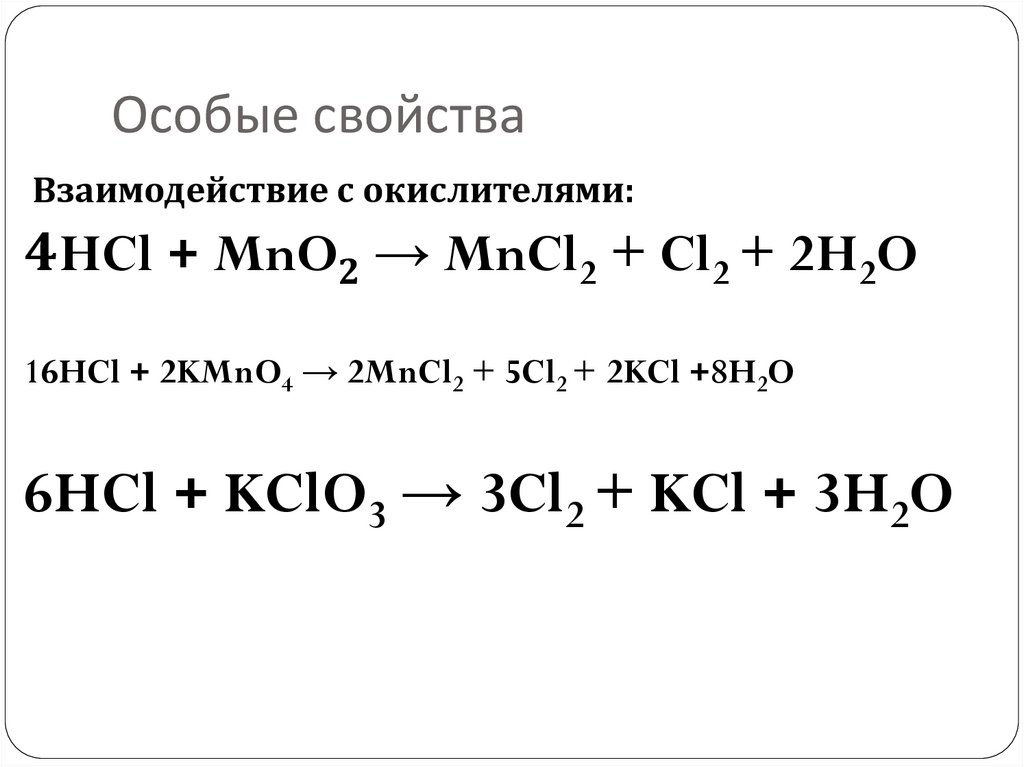 Особые свойства