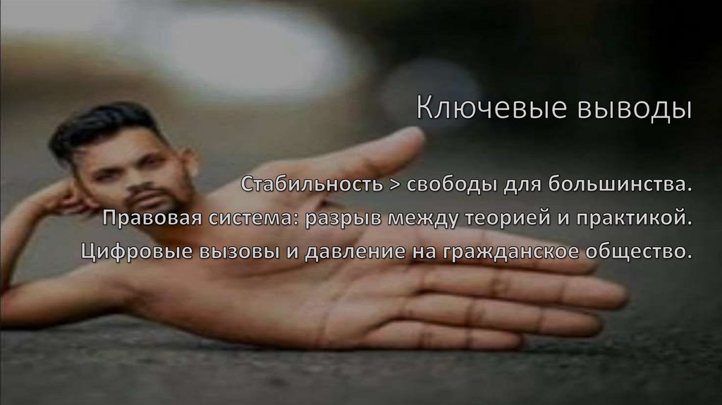 Ключевые выводы