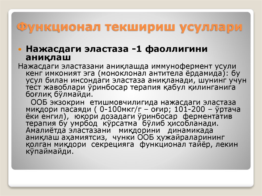 Функционал текшириш усуллари