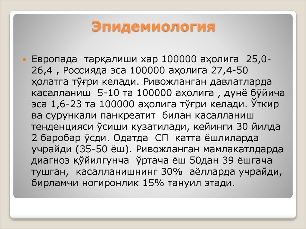 Эпидемиология