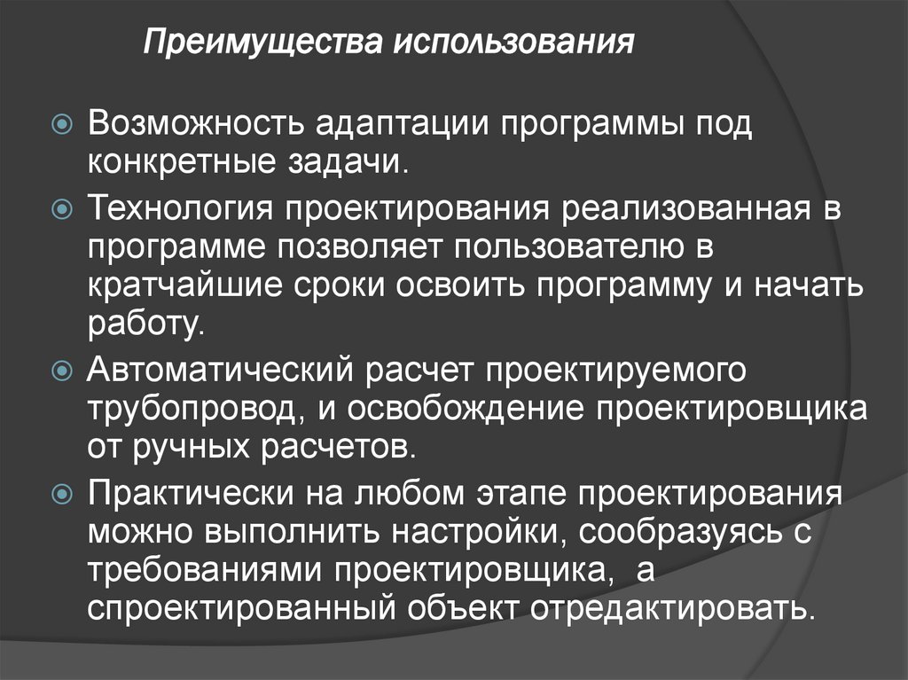 Преимущества использования