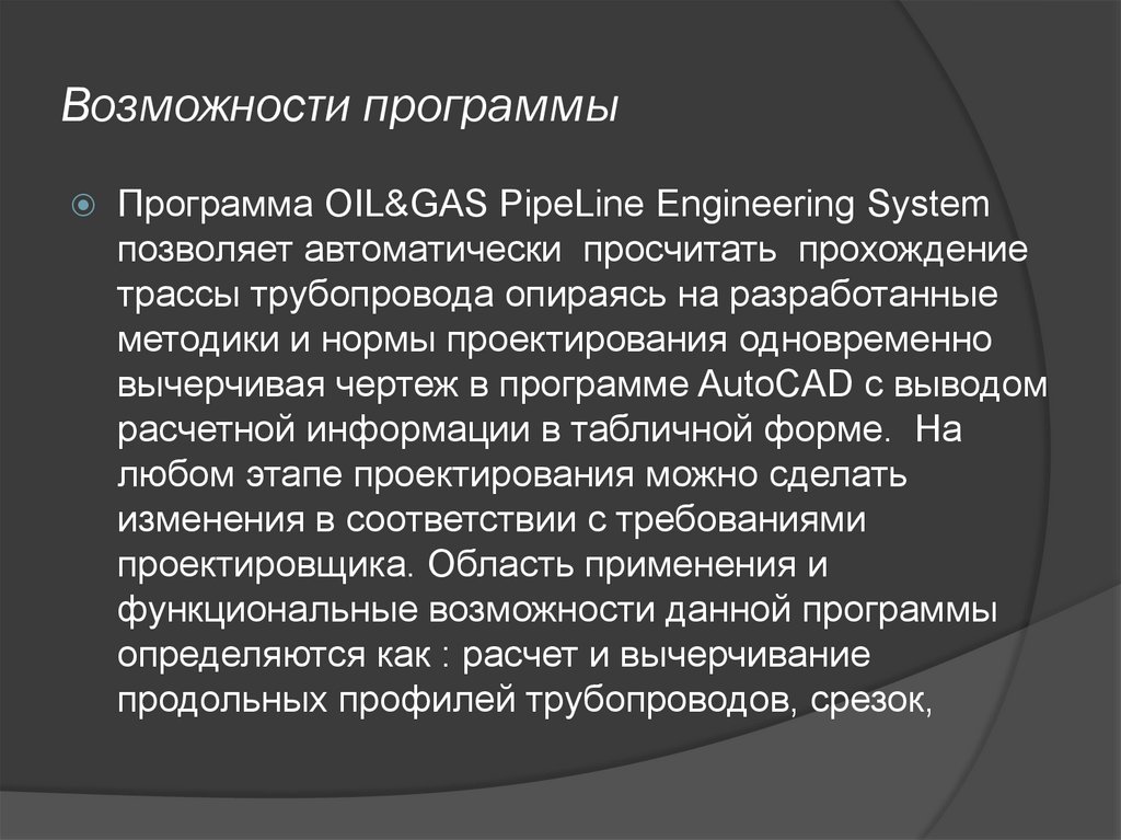 Возможности программы