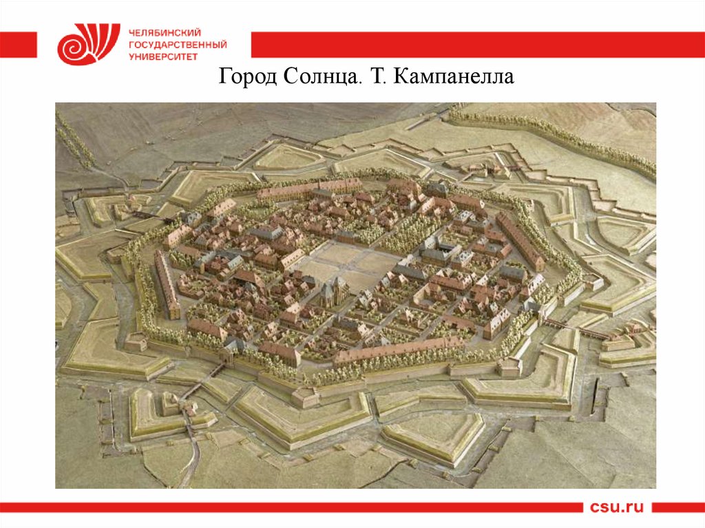 Город Солнца. Т. Кампанелла