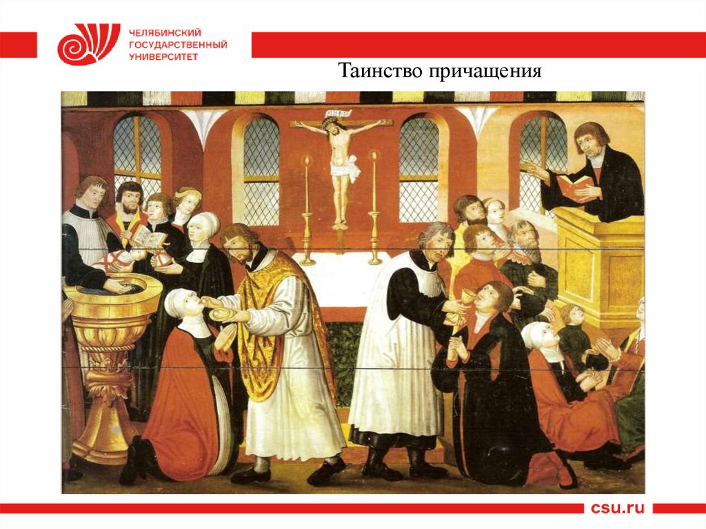 Таинство причащения