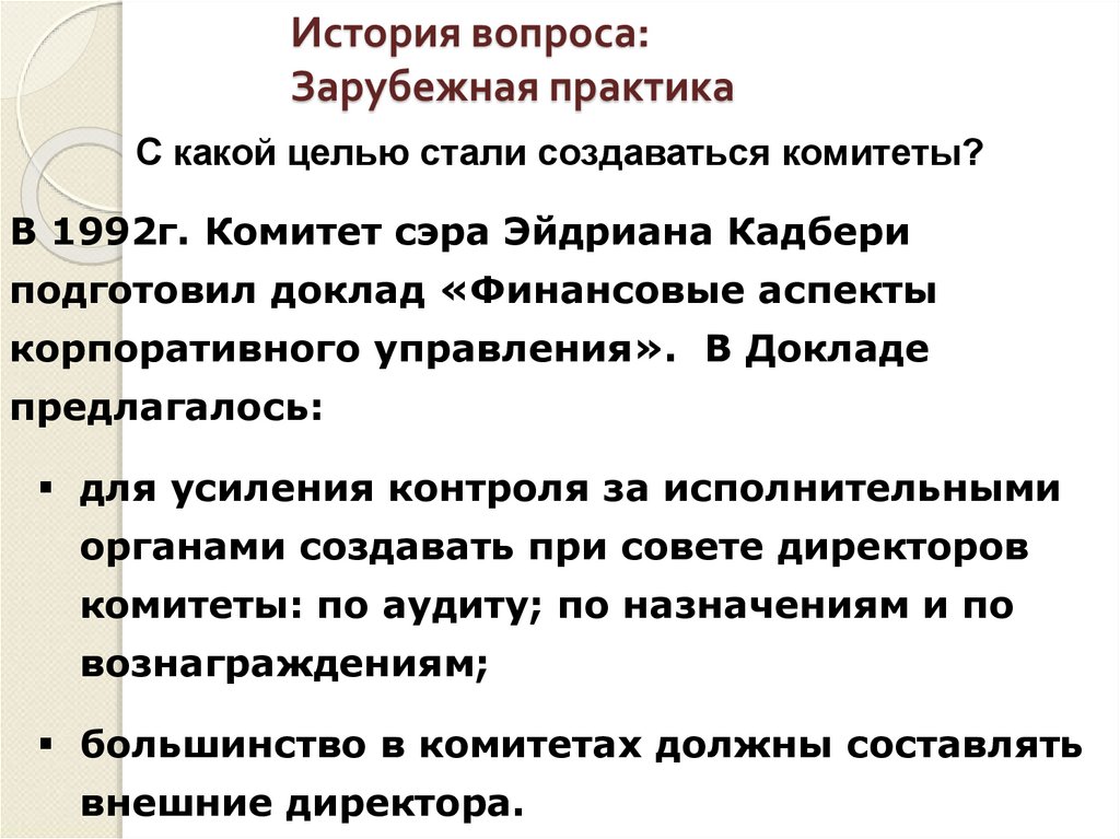 История вопроса: Зарубежная практика