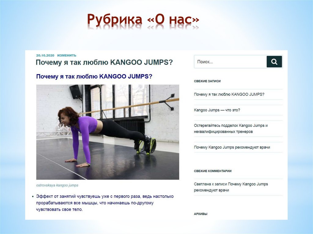 Рубрика «О нас»