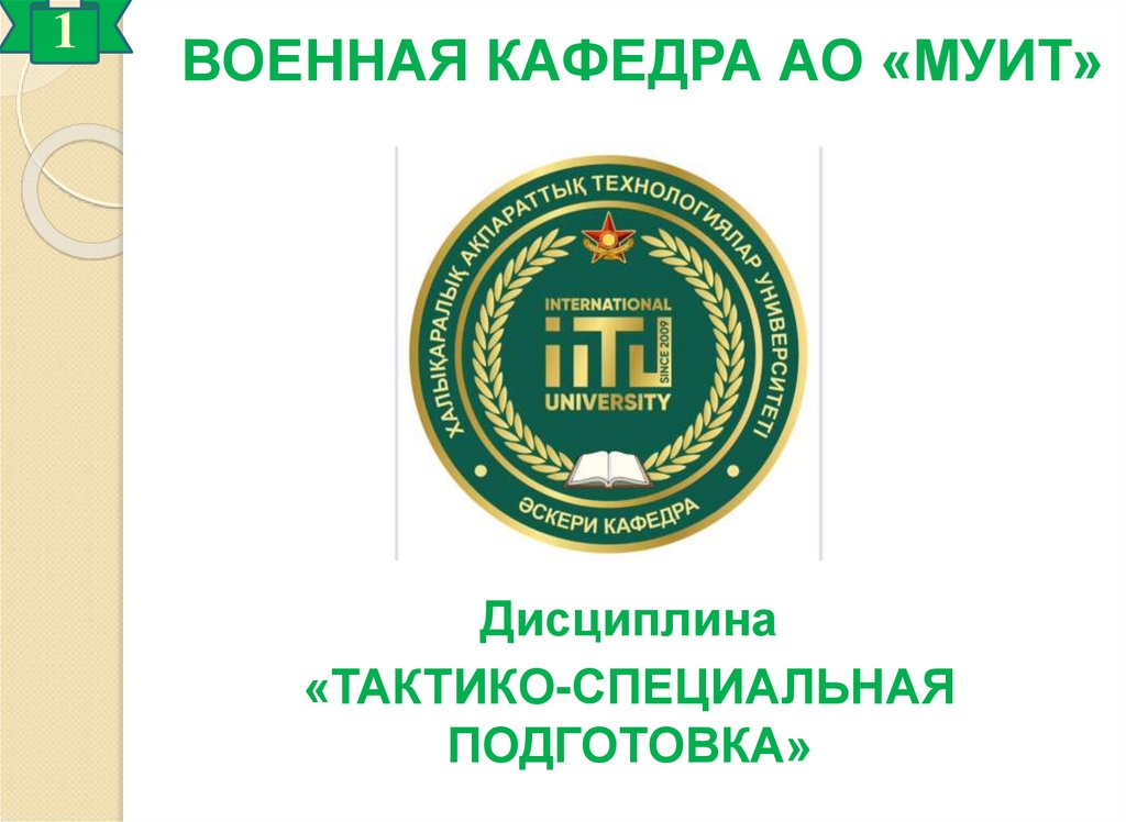 Уч. мат. ТСП Т2-1 - презентация онлайн