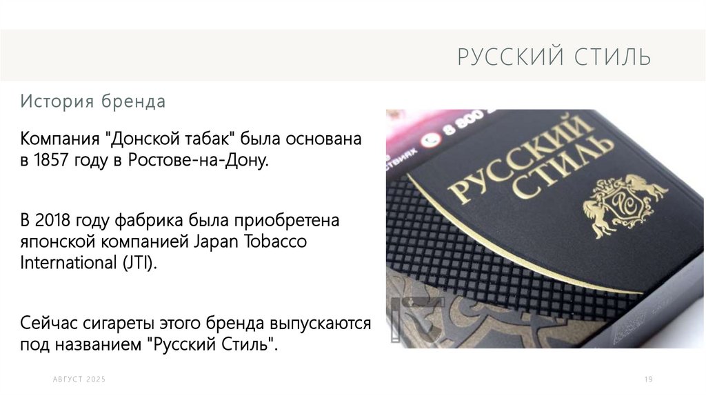 Русский стиль