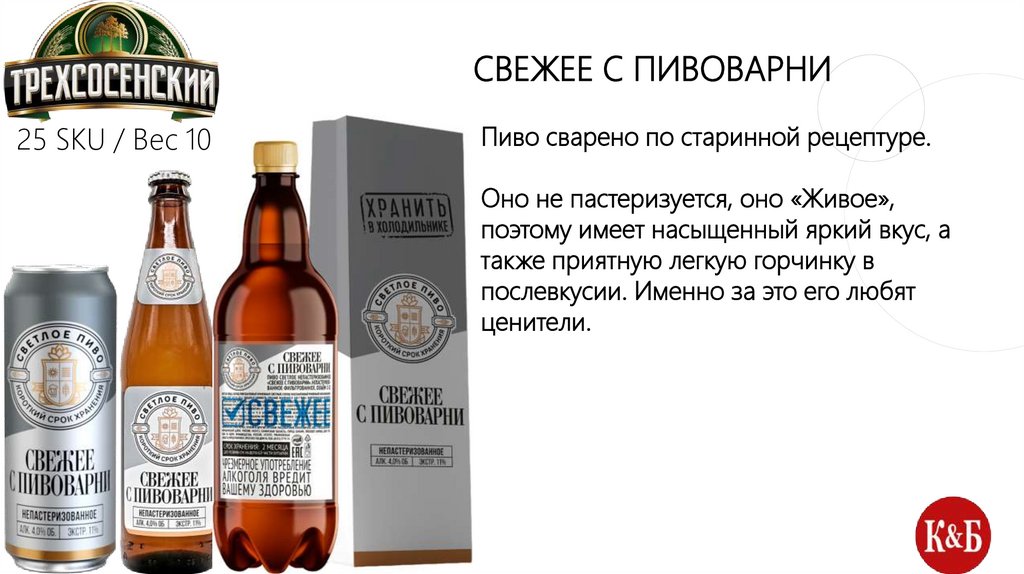 Свежее с пивоварни